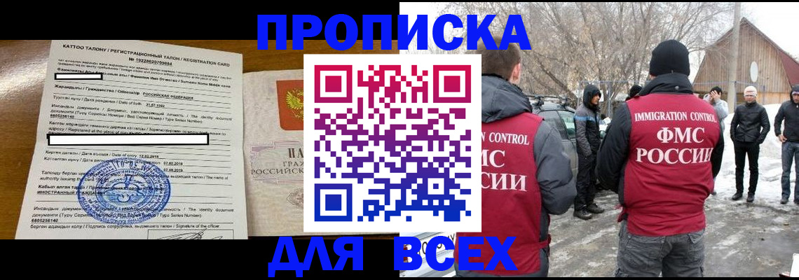 где прописаться в Чите