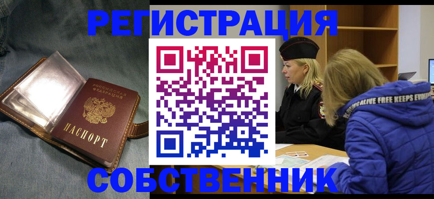 прописка для военкомата в Чите