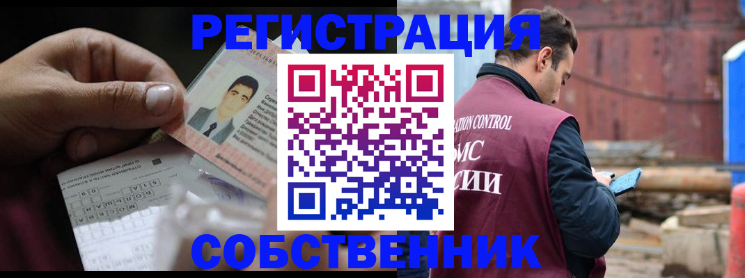 регистрация в Чите